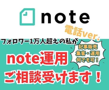 note運用やコンテンツ販売のご相談に乗ります note運用代行50件以上、フォロワー1万の私が相談乗ります イメージ1