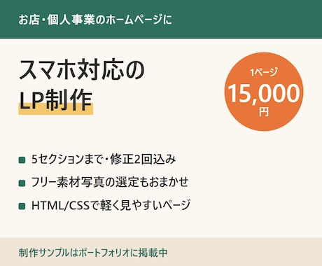 スマホ対応のLP・1ページのサイトを制作します イメージ1