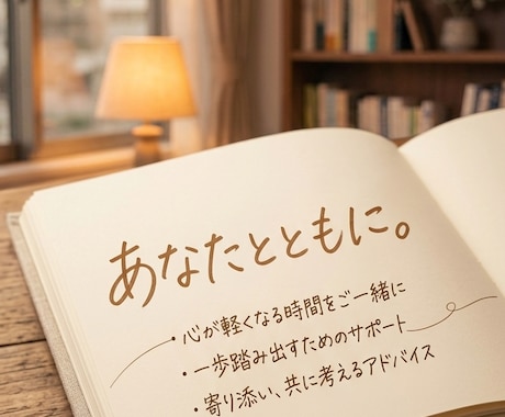 動かない相手の心を動かす、恋愛結婚の悩み解決します 新しい視点と具体的なアドバイスであなたの恋愛・結婚を一歩先へ イメージ1