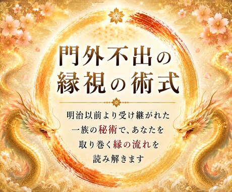 婚期・結婚｜なぜ出会えない？運命の良縁を霊視します 結婚を阻む見えない縁の滞りを視ます イメージ2