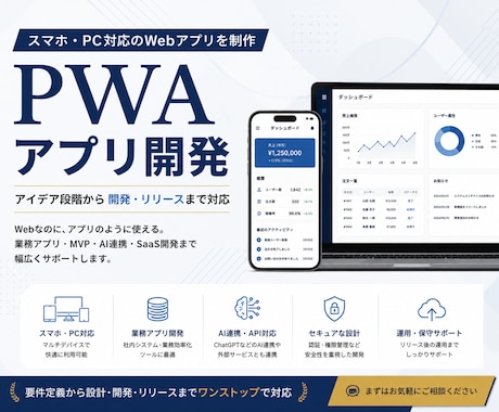 オリジナルPWA・Webアプリを開発します アイデア段階からWebアプリ開発まで対応します イメージ1