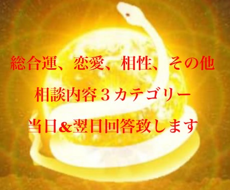 過去、現在、未来の事柄を占います ご相談内容３つのカテゴリーの相談可能です。 イメージ1