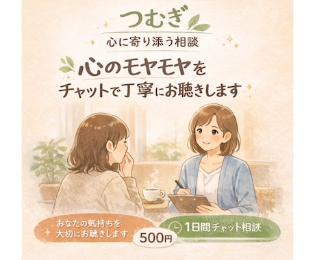 何となく話したい時、元保健室の先生が話を聴きます 元養護教諭/雑談、愚痴、お悩みなんでもお話ください イメージ1