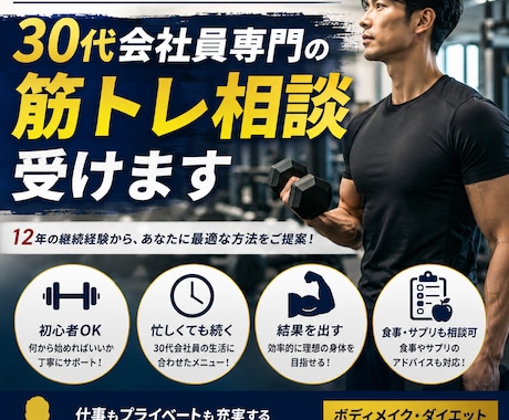 30代会社員専門の筋トレ相談受けます 12年の経験であなたに最適な筋トレをご提案！ イメージ1