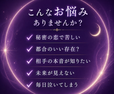 複雑愛・秘密の恋　お相手の本音を言霊視します 複雑愛・秘密の恋｜相手の気持ちと本音を言霊視 イメージ2