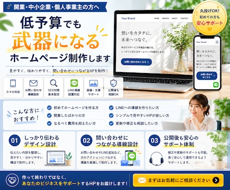信頼につながるホームページ制作をします イメージ1