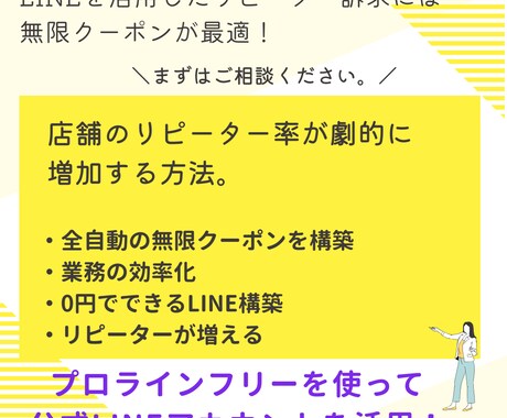 公式LINEアカウントの全自動構築いたします ツール利用料0円のプロラインを活用し無限クーポンを作成します イメージ1
