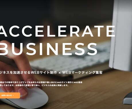 WiXで高品質なサイトを構築します ベーシックプラン(1ページ作成) イメージ1