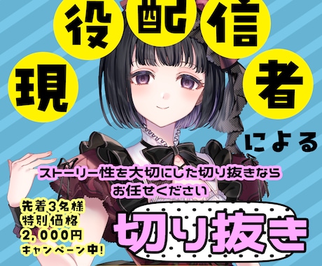 先着特別価格／現役配信者が切り抜き制作いたします 配信の見どころを逃さない！丁寧なテロップ入れもお任せ イメージ1