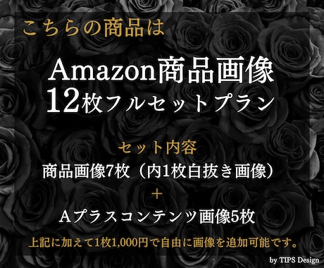 Amazon商品画像フルセットで作成します EC商品画像の専門家ー売れる商品画像を作成いたします。 イメージ2