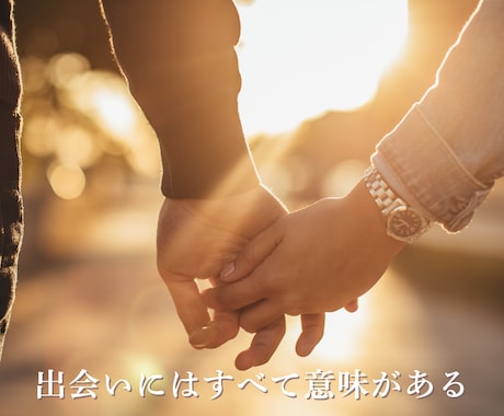 大人の恋愛専門✦恋愛カウンセリングします ツインレイや婚外恋愛…誰にも言えない想いを優しく整える イメージ2