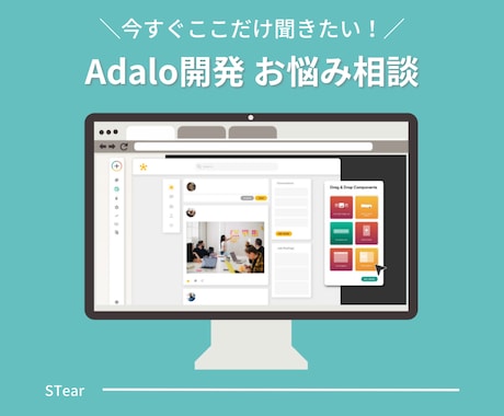 ノーコードのAdaloに関するお悩み相談に乗ります 分からないを一緒に乗り越える相談サービス！ イメージ1