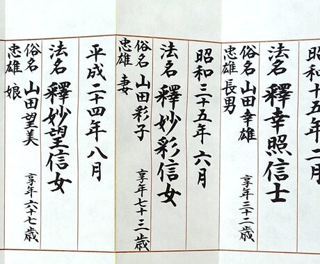 過去帳へ代書・代筆・筆耕します 新規はもちろん書き換えや追記、日付の有無、各宗派など対応可能 イメージ2