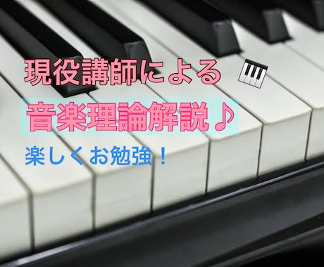 楽譜を読み解き音楽理論を解説します 楽譜やコードがわかる!指導のプロが丁寧にサポートします イメージ1