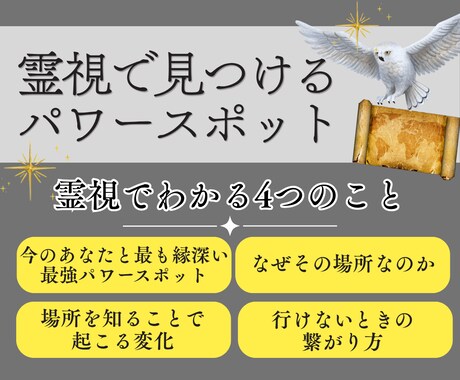 人生の流れが整うご縁のある場所を霊視でお伝えします あなたと相性の良い“導きの場所”を霊視でご案内します。 イメージ1