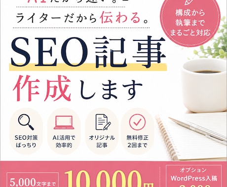 SEO記事を構成から執筆まで対応します AIの効率とライター品質を両立した記事制作 イメージ1
