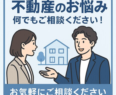 お部屋を借りる上での悩み！何でも相談乗ります 安心できるお部屋のアドバイスを致します！何でもご相談下さい！ イメージ1