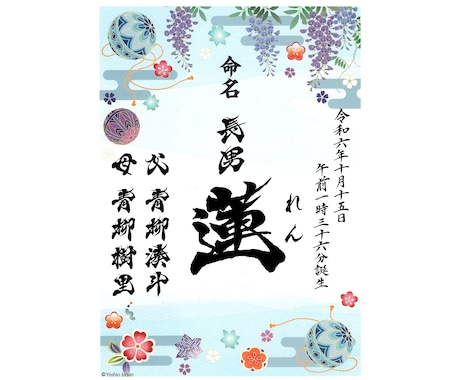 命名書◆元気表現で大切なお子様のお名前を書きます ラミネート加工で綺麗に保管◆出産祝い お七夜ギフト 誕生祝い イメージ1