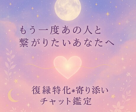 復縁特化＊寄り添い鑑定ます “忘れられない恋”に揺れるあなたへ。 イメージ1