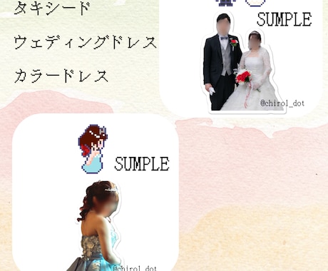 ドット絵作ります 席札などのDIYに使えるドット絵を2名分作成します！ イメージ2