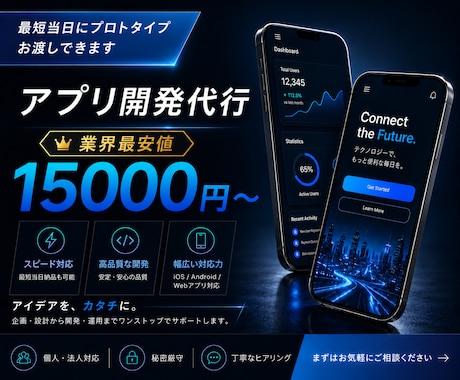 iOS/Android/Webアプリを制作します 最短当日納品！安心の低価格！アプリ開発ならお任せ下さい！ イメージ1