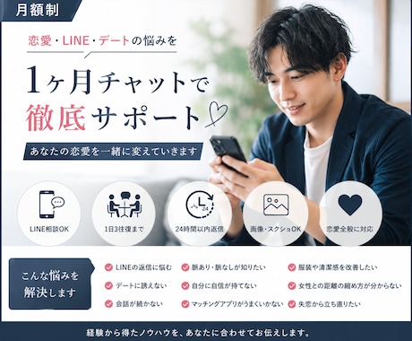 メンズコーチします 自身の経験からあなたの恋愛をサポート イメージ1