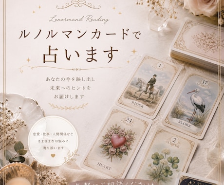 ルノルマンカードで占います どんな悩みでも！相手の気持ちや今後の未来も☺️ イメージ1