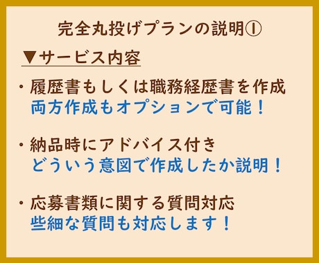 完全丸投げ　履歴書や職務経歴書をプロが作成します ゼロから作成代行/ポイント解説付　総販売実績1600件突破 イメージ2