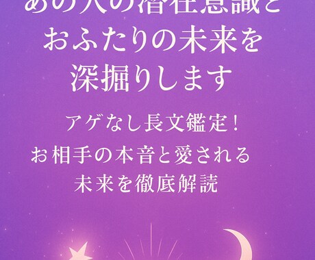あの人の潜在意識とおふたりの未来を深掘りします 長文メッセージ鑑定！お相手の本音と愛される未来を徹底解読 イメージ1
