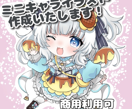 可愛いSDキャラクター１枚絵作成します デフォルメイラストを作成いたします。 イメージ1