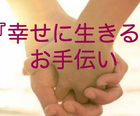 とにかく恋愛の悩み聞きます 周りの友達、家族、人間関係を気にせずに相談したい人！ イメージ1
