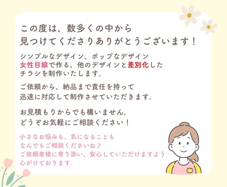 女性の目に留まる、差別化するチラシ作ります 女性目線で丁寧なヒアリングを元に理想のチラシ作りが可能 イメージ2