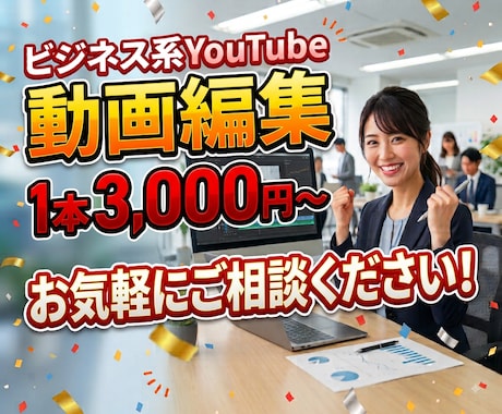 YouTube　ビジネス系動画編集いたします 現役会社員が迅速丁寧をモットーに作成 イメージ1