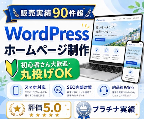 実績90件超！WordPressでHPを制作します イメージ1