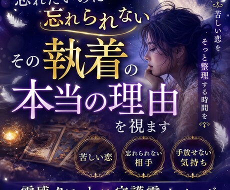 離れたいのに離れられない理由を視ますます 霊感タロットで苦しさの原因と心が軽くなるヒントを読み解きます イメージ1