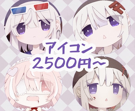 可愛い女の子のアイコンを制作致します 病み系〜ゆるふわ系までお客様好みのアイコンをお届け致します イメージ2