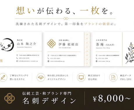 和の世界観を｜職人・作家向け名刺デザインします イメージ1