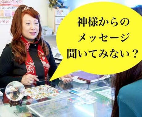 色々悩まれてる方に神様からのメッセージを送ります 神様からのメッセージをカモワンタロットを使ってお伝え致します イメージ1