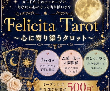 あの人の気持ち・恋愛の悩みを2枚引きで読み解きます 優しく丁寧に心を整理するお手伝い イメージ1