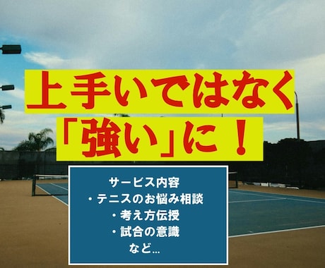 テニスでうまいだけではなく、勝てる方法を教えます 市で最弱高校が団体で県トップに イメージ1