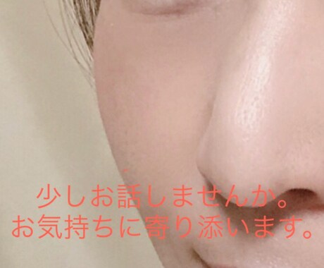 聞いてほしい気持ちに応えます 悩み事や辛い気持ち、迷っている事など、何でもお聞かせください イメージ1
