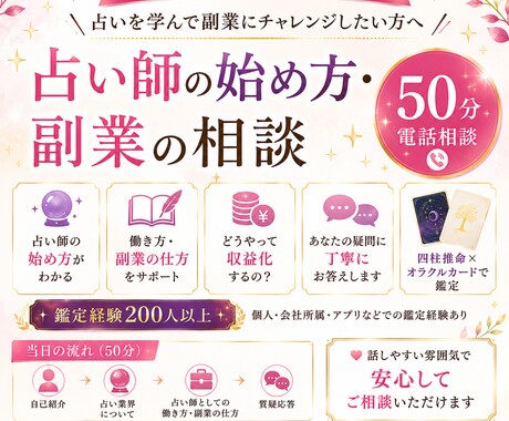 副業相談　占い師になりたい方の相談にのります 副業として始めたいけど、何から始めていいかわからない・・・ イメージ1