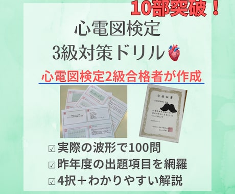 心電図検定3級対策問題をお渡しします 循環器病棟で働く現役看護師ですが作成！ イメージ1
