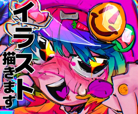 ポップで可愛いイラストを制作いたします イメージ1