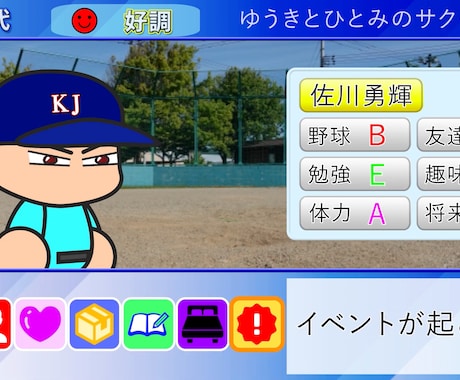 野球・パワプロ風！！結婚式ムービー作ります 野球ゲーム「パワプロ」のサクセス風な動画です！ イメージ1