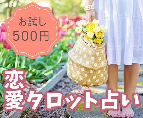 24時間以内に回答。タロット1枚引きで占います 1テーマについて1枚のカードで簡潔にお答えします！ イメージ1