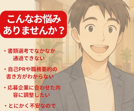 モニター割｜通過率UP！履歴書職務経歴書添削します 転職の不安を解消！書類選考をキャリアコンサルタントがサポート イメージ2