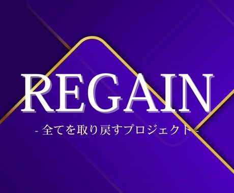 REGAIN専用になります REGAIN決済専用になります。 イメージ1