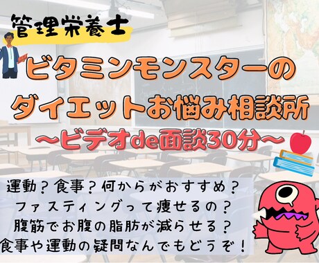 30分以内でお悩み解決♪管理栄養士♂が支援します 「健康促進/ダイエット」何が正しいか分からないあなたへ♪♪ イメージ1