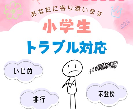 小学生トラブル：保護者の悩みに寄り添います 電話で心のモヤモヤを少しずつ解決に導きます☺︎ イメージ1